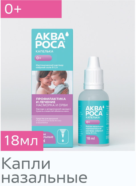 Аква MEDICINES Aqua Rosa `Drop` 0+ drops 0,9 % 18ml